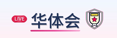 华体会 Logo